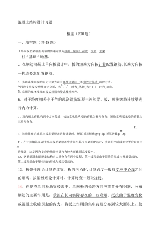 混凝土结构设计复习题及答案