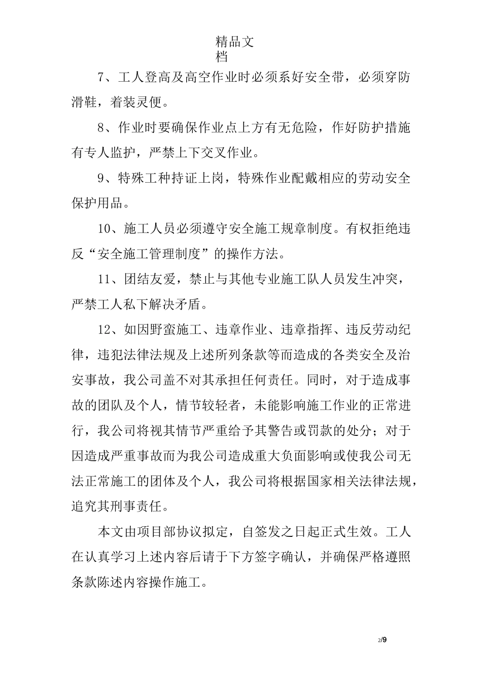 建筑行业安全承诺书_第2页