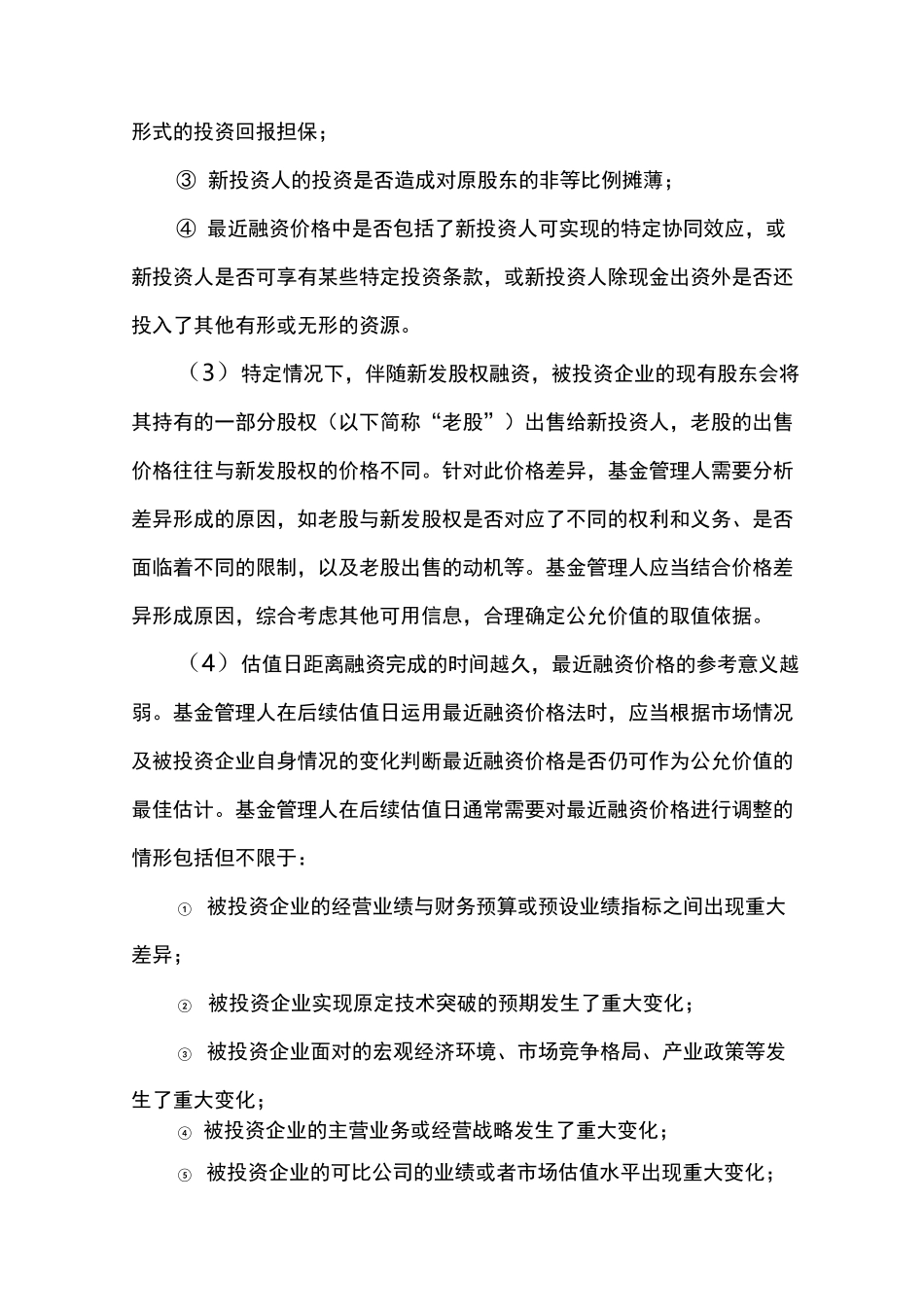 非上市企业股权估值方法_第2页