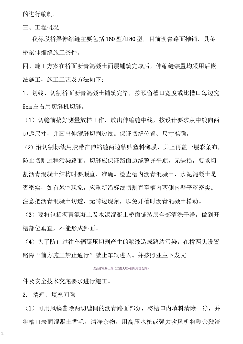 桥梁伸缩缝专项施工方案_第2页