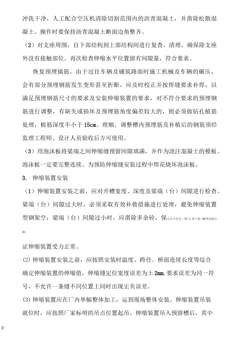 桥梁伸缩缝专项施工方案_第3页