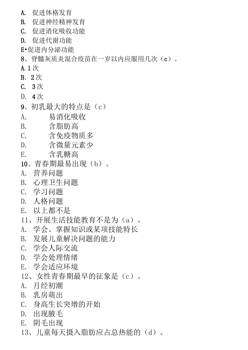 妇幼保健院儿童保健妇幼技能竞赛题(含答案)_第2页