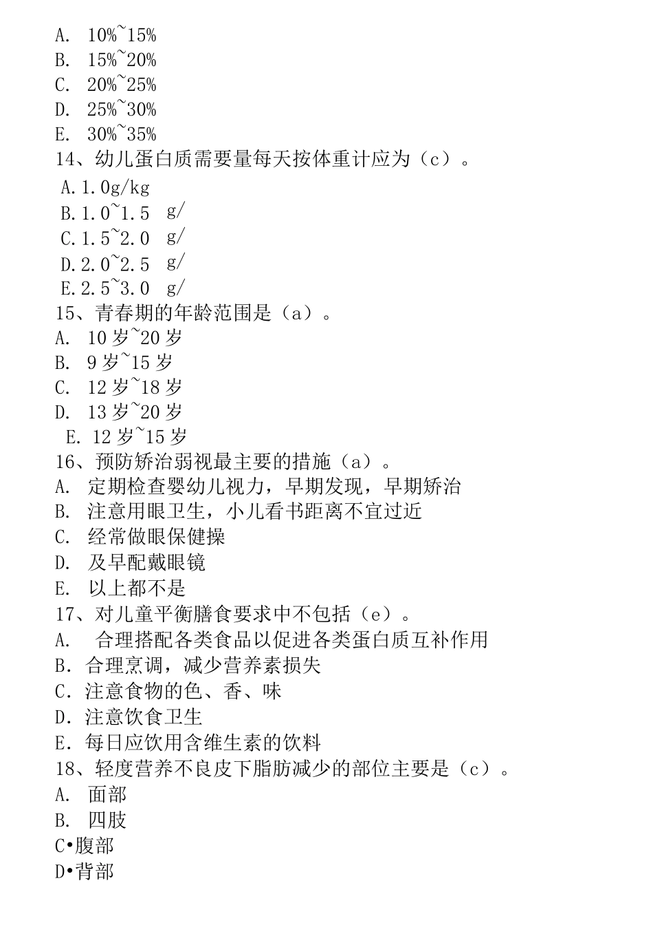 妇幼保健院儿童保健妇幼技能竞赛题(含答案)_第3页