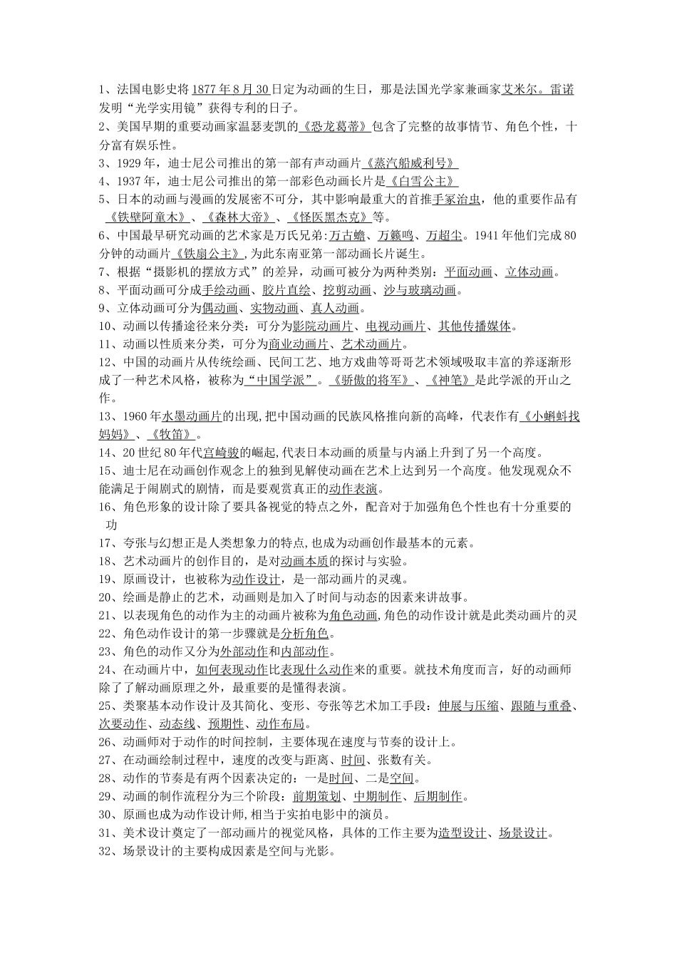 动画概论试题(整理后)_第1页