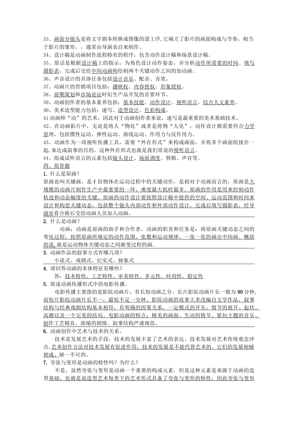 动画概论试题(整理后)_第2页