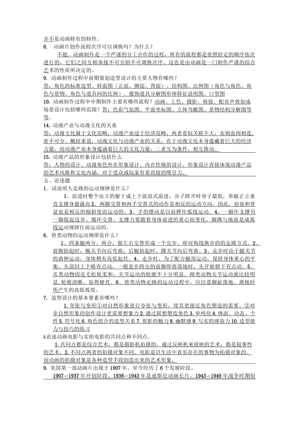 动画概论试题(整理后)_第3页
