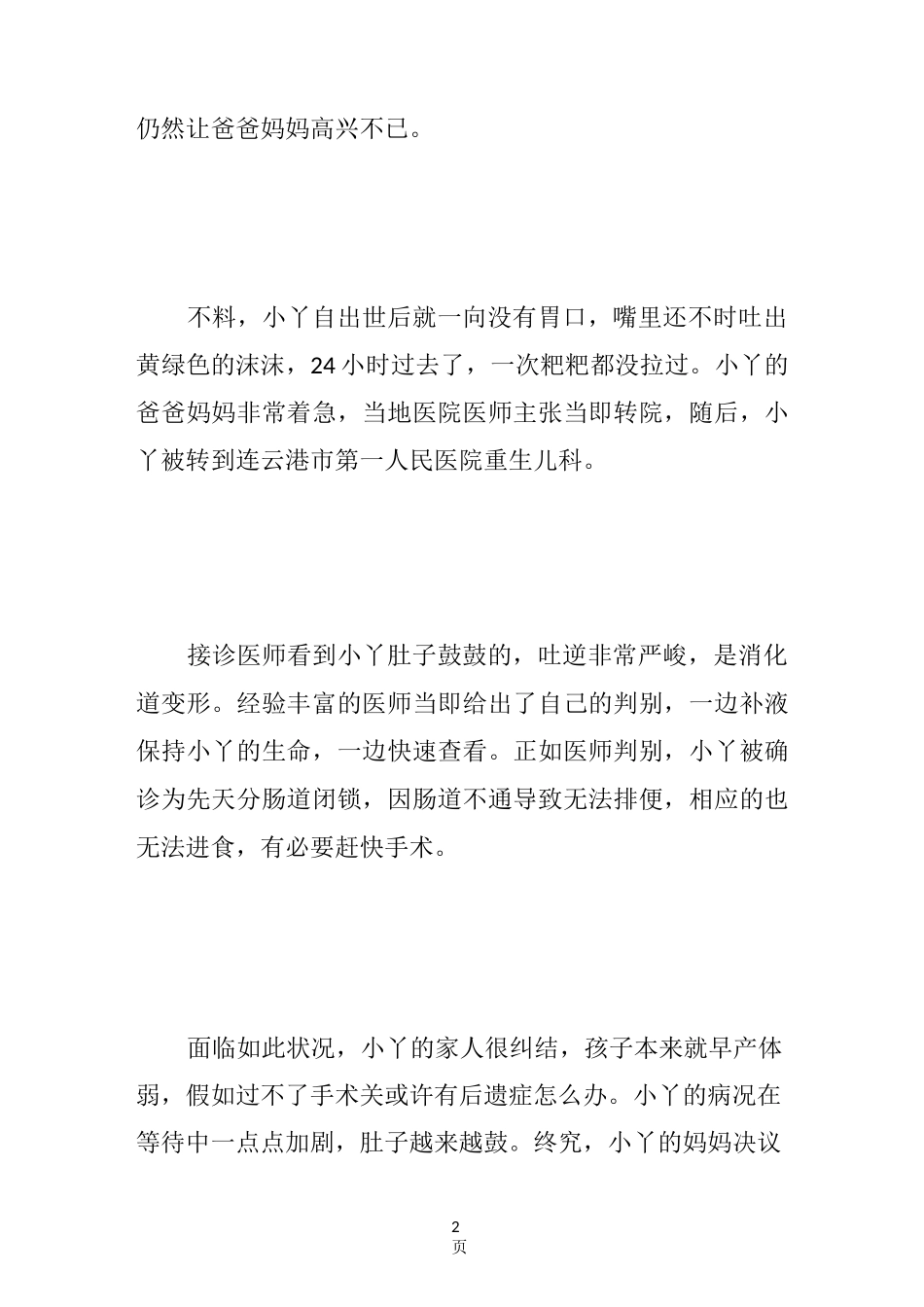 7天大婴儿患先天性肠闭锁有必要手术 医师-像在豆腐上动刀_第2页