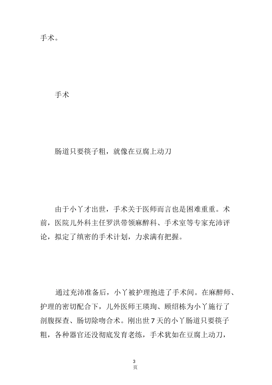 7天大婴儿患先天性肠闭锁有必要手术 医师-像在豆腐上动刀_第3页