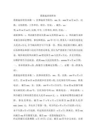 借款起诉状样本