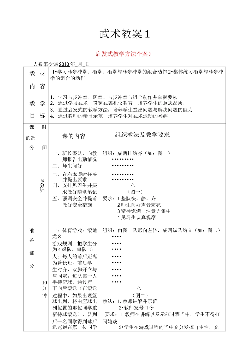 中小学武术教案案例_第1页
