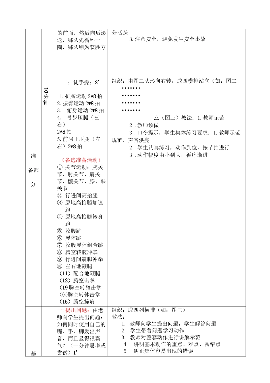中小学武术教案案例_第2页