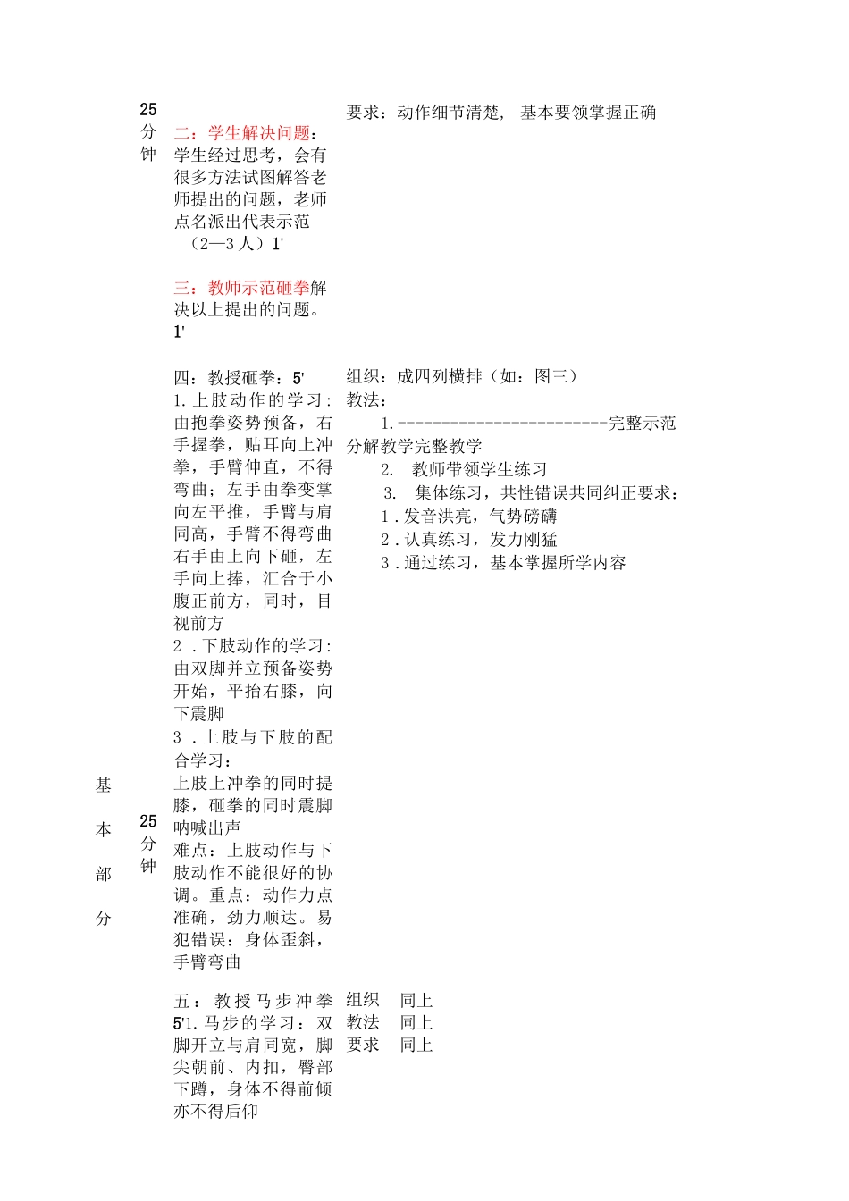 中小学武术教案案例_第3页