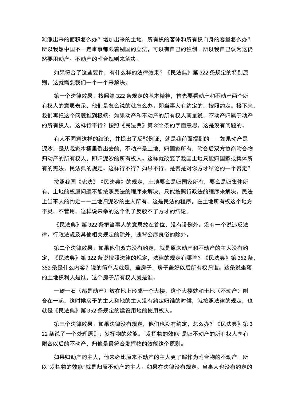 民法典：物权的新规则_第2页