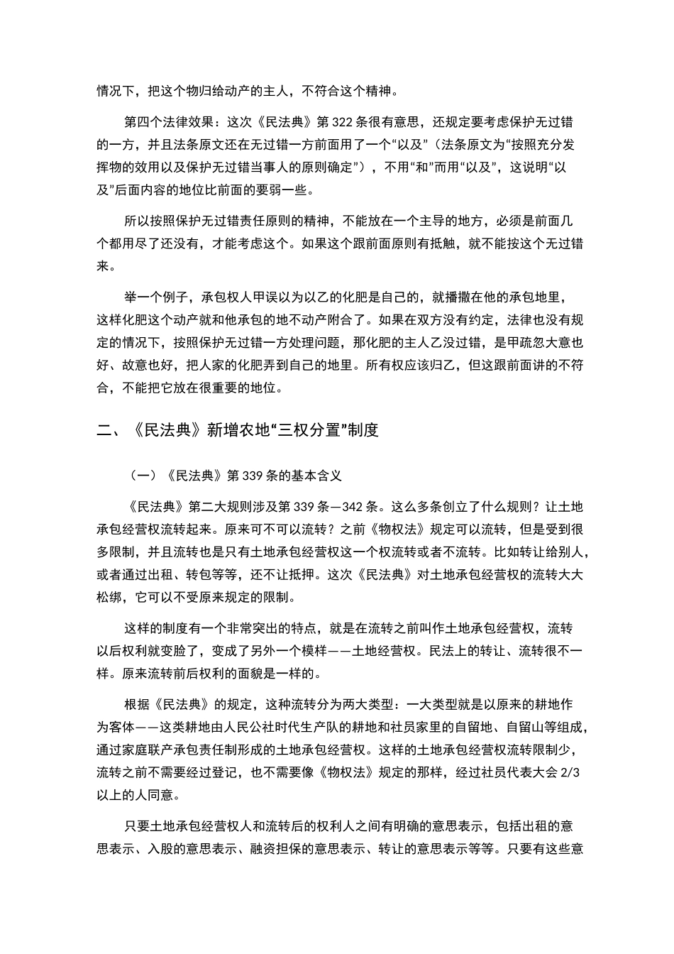 民法典：物权的新规则_第3页