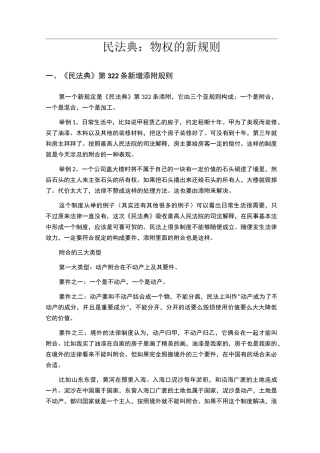 民法典：物权的新规则