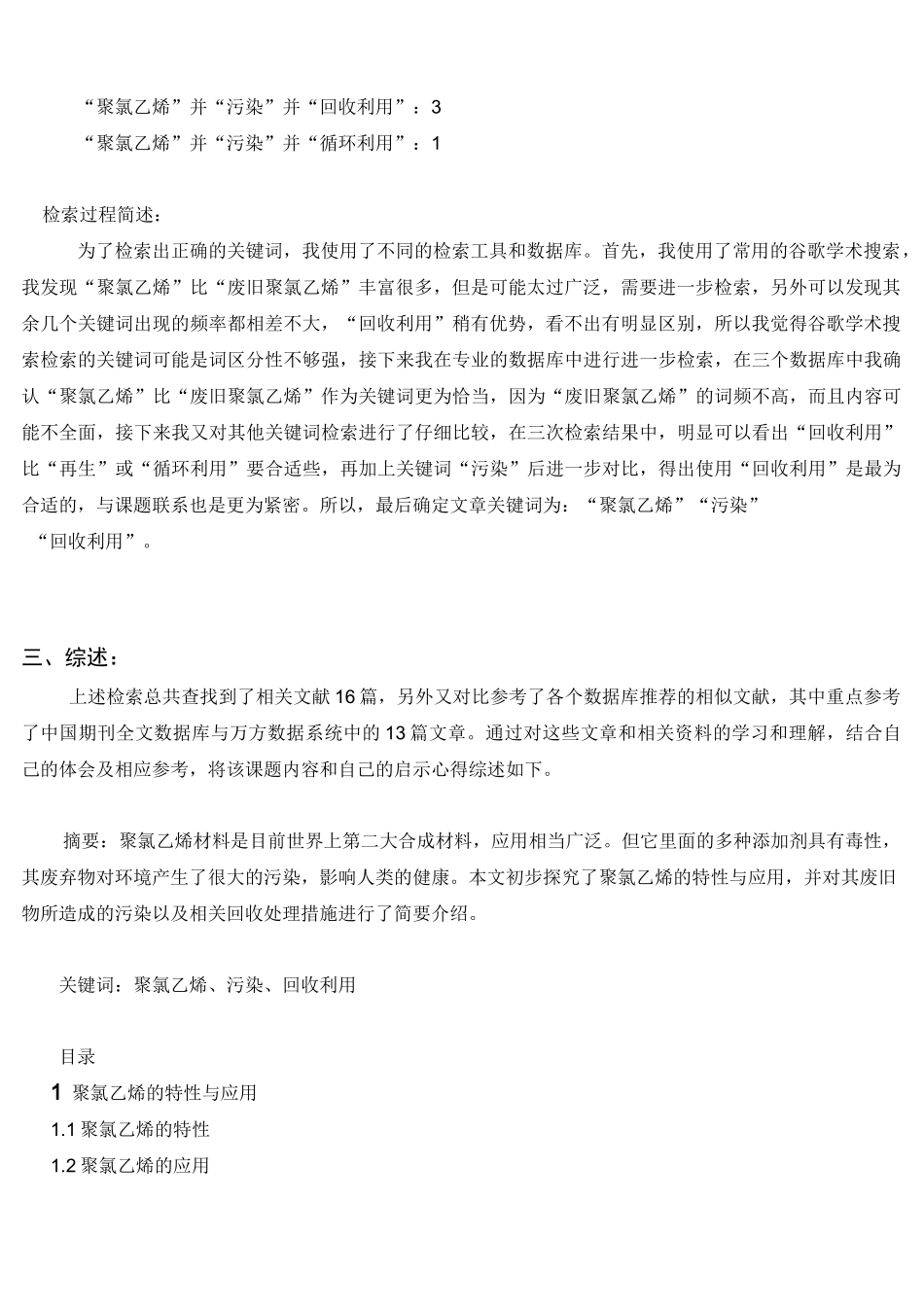 废旧聚氯乙烯的处理_第3页