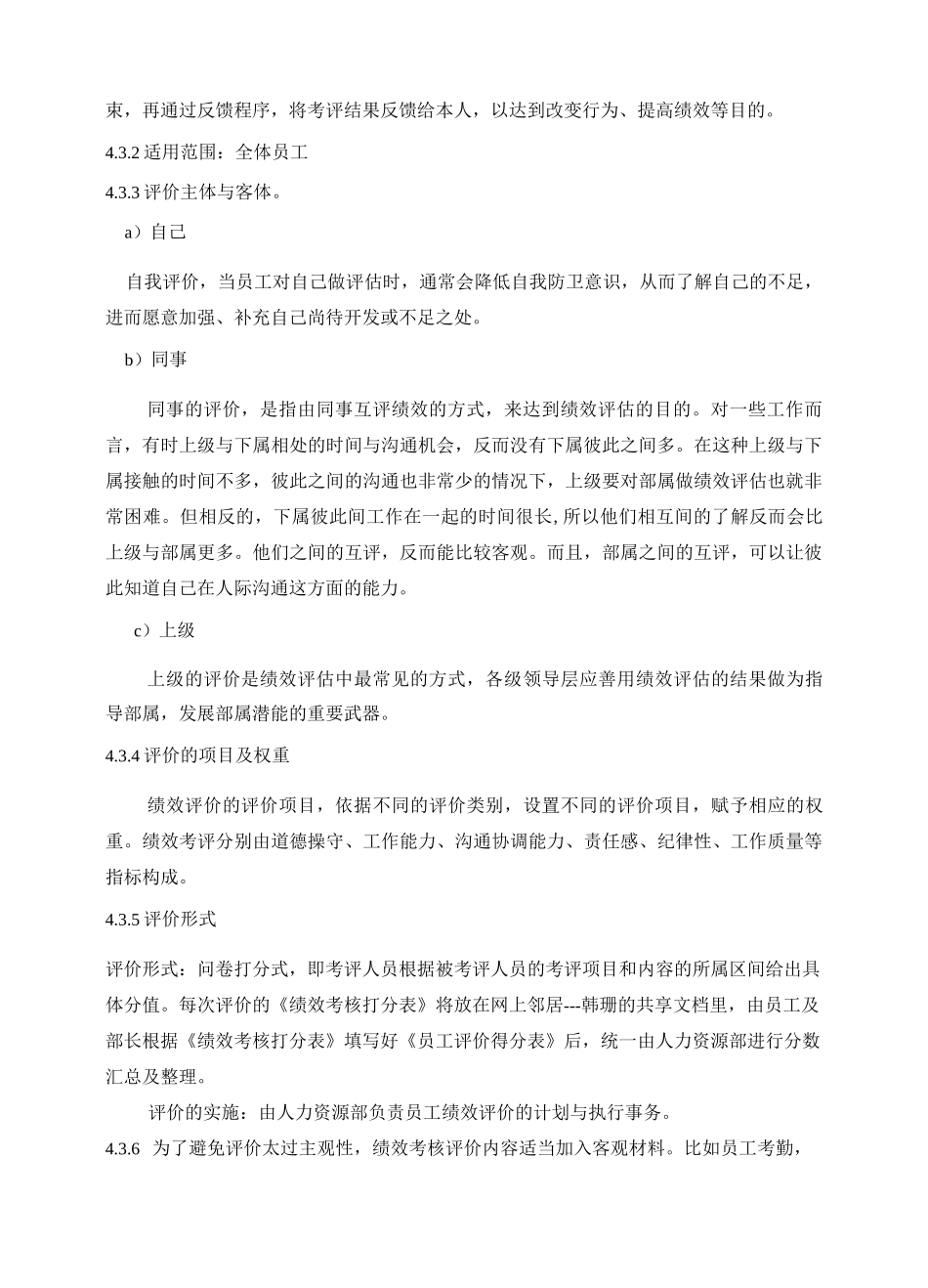 员工绩效考核评价制度_第2页
