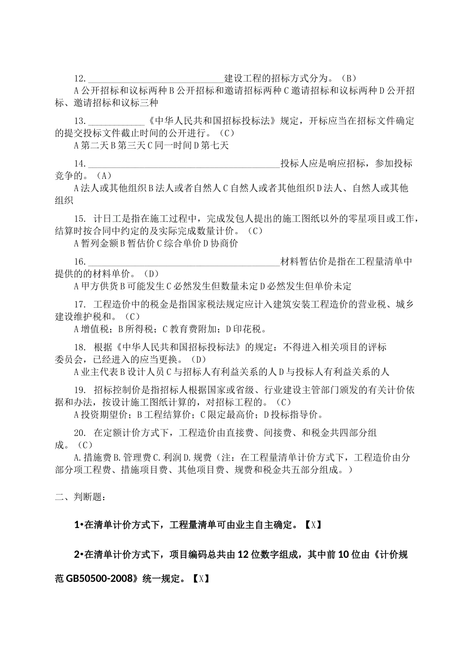 安装工程预算复习题_第2页