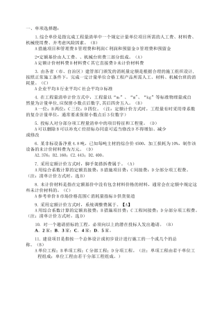 安装工程预算复习题