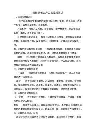 硅酸钙板生产工艺流程简述纤维水泥压力板