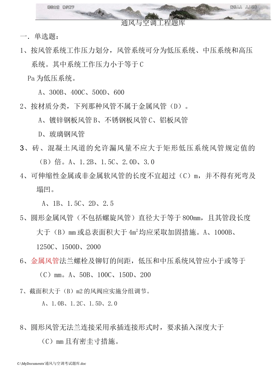 通风与空调题库_第1页