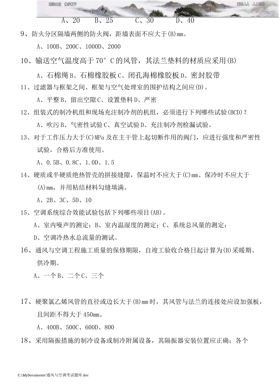 通风与空调题库_第2页