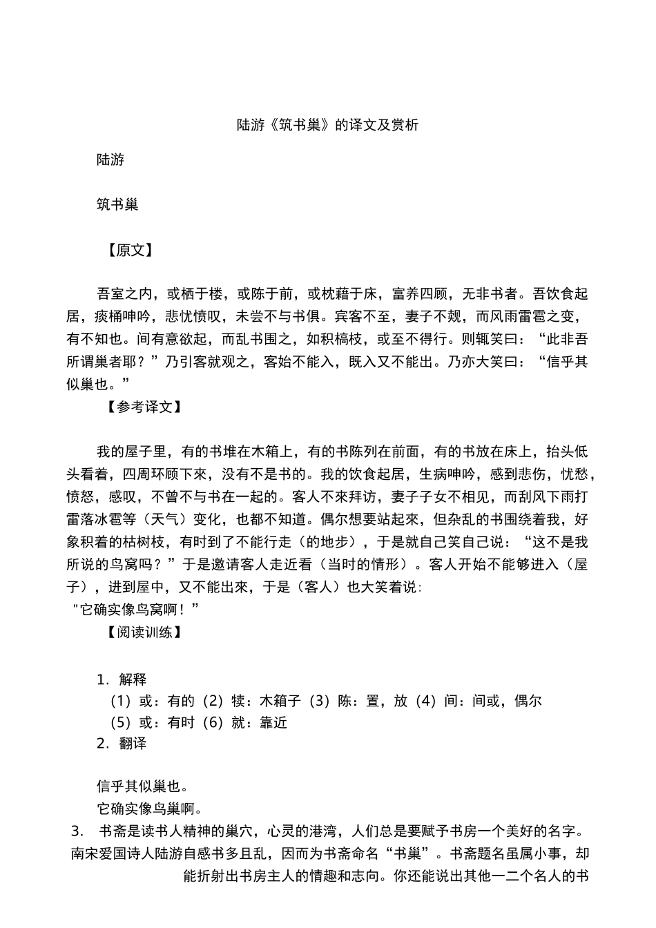 陆游《筑书巢》的译文及赏析_第1页