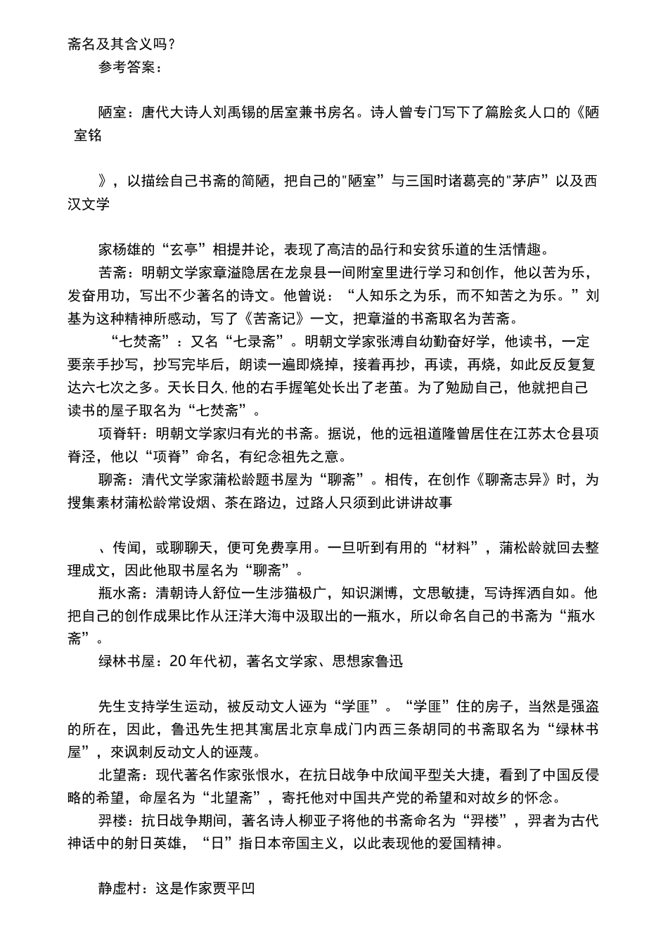 陆游《筑书巢》的译文及赏析_第2页