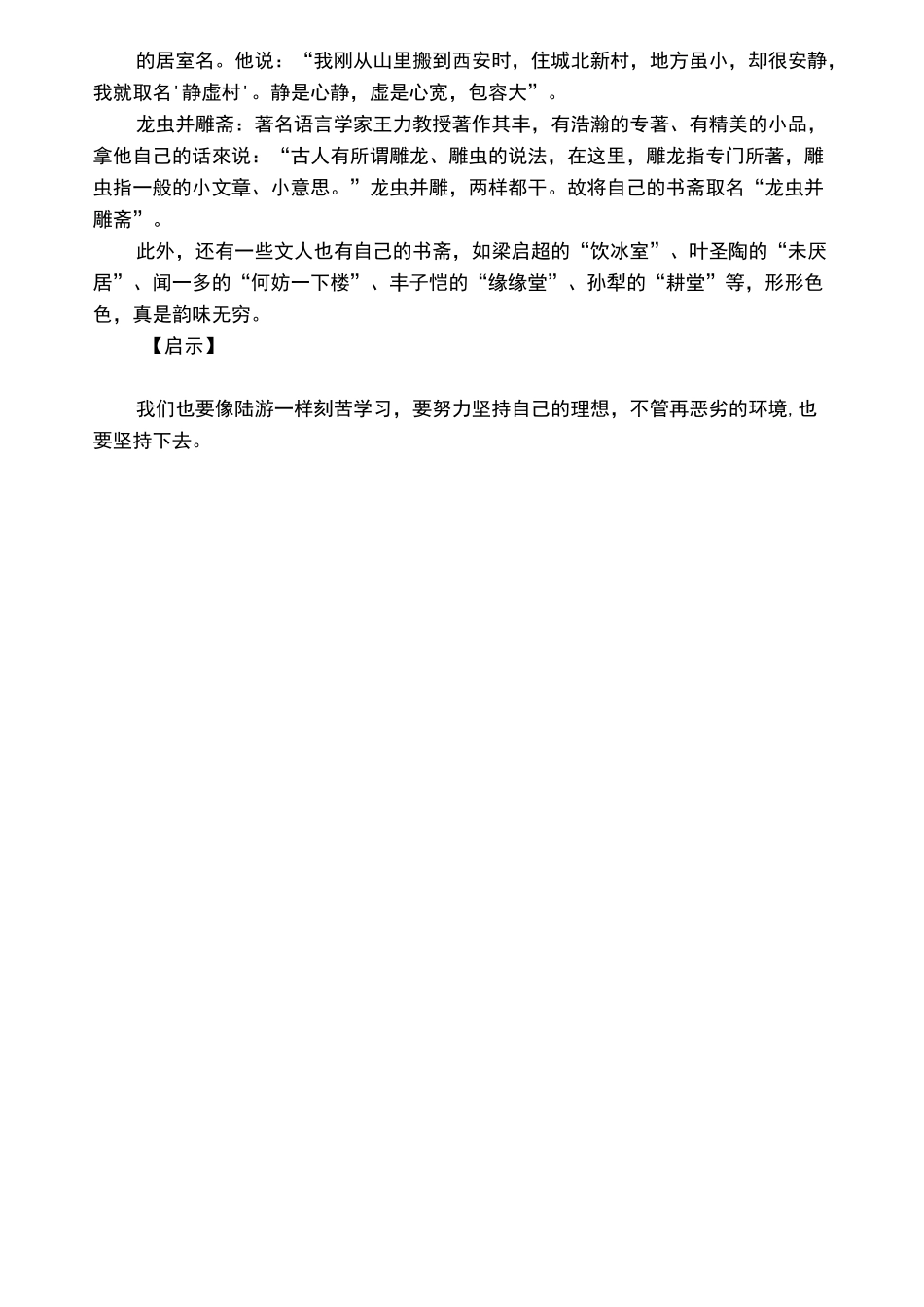 陆游《筑书巢》的译文及赏析_第3页