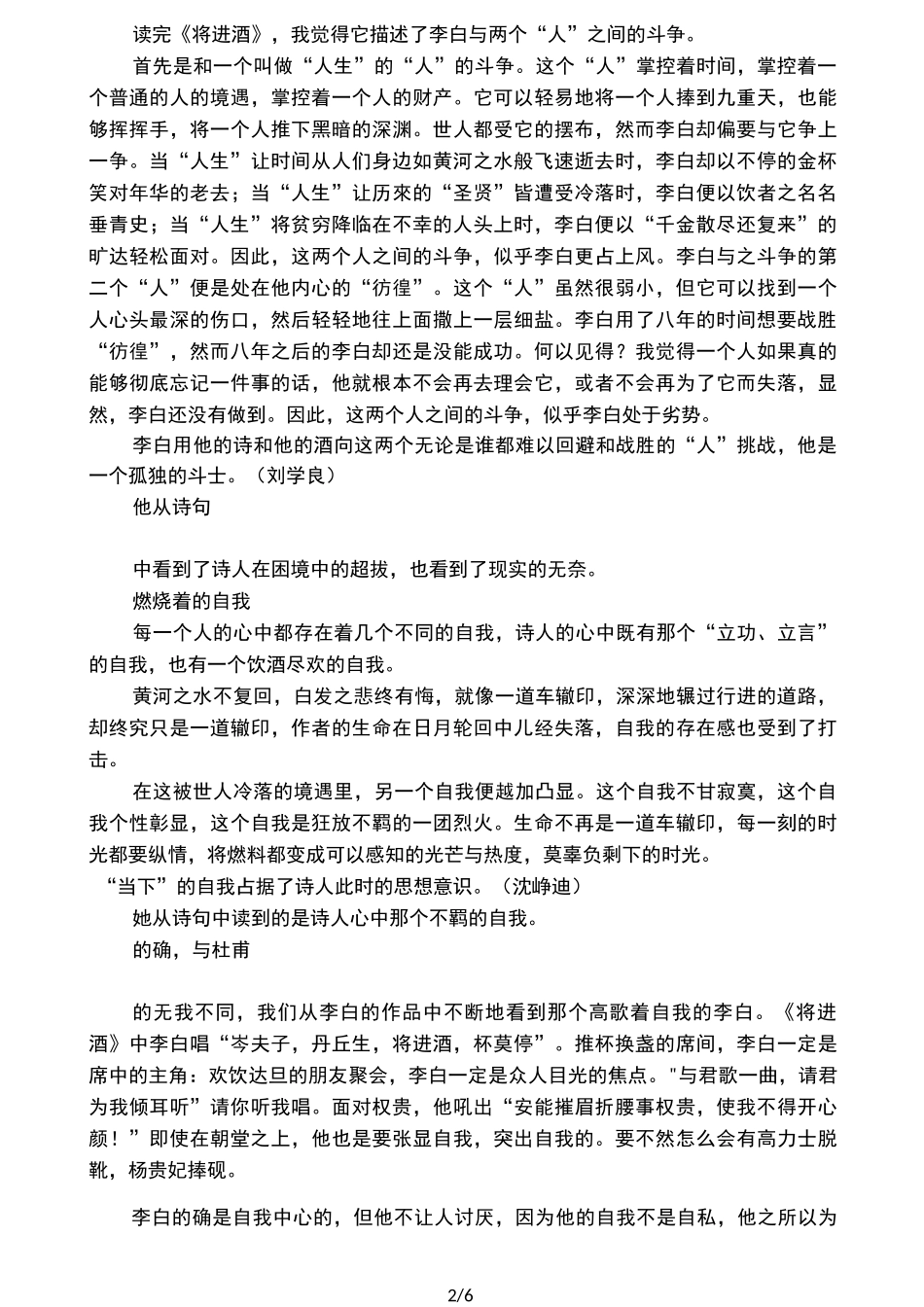 将进酒中诗人的感情变化_第2页