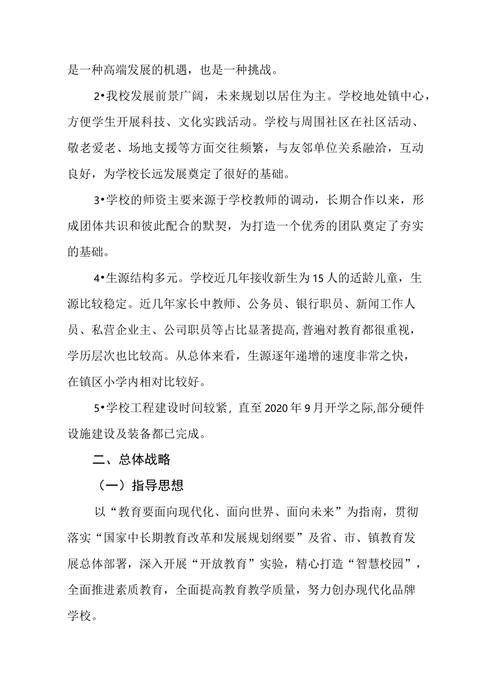 学校十四五发展规划_第2页