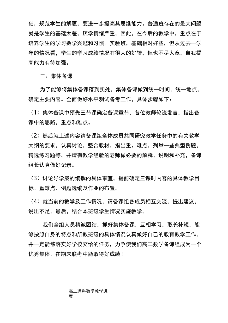 高二数学备课组计划_第3页