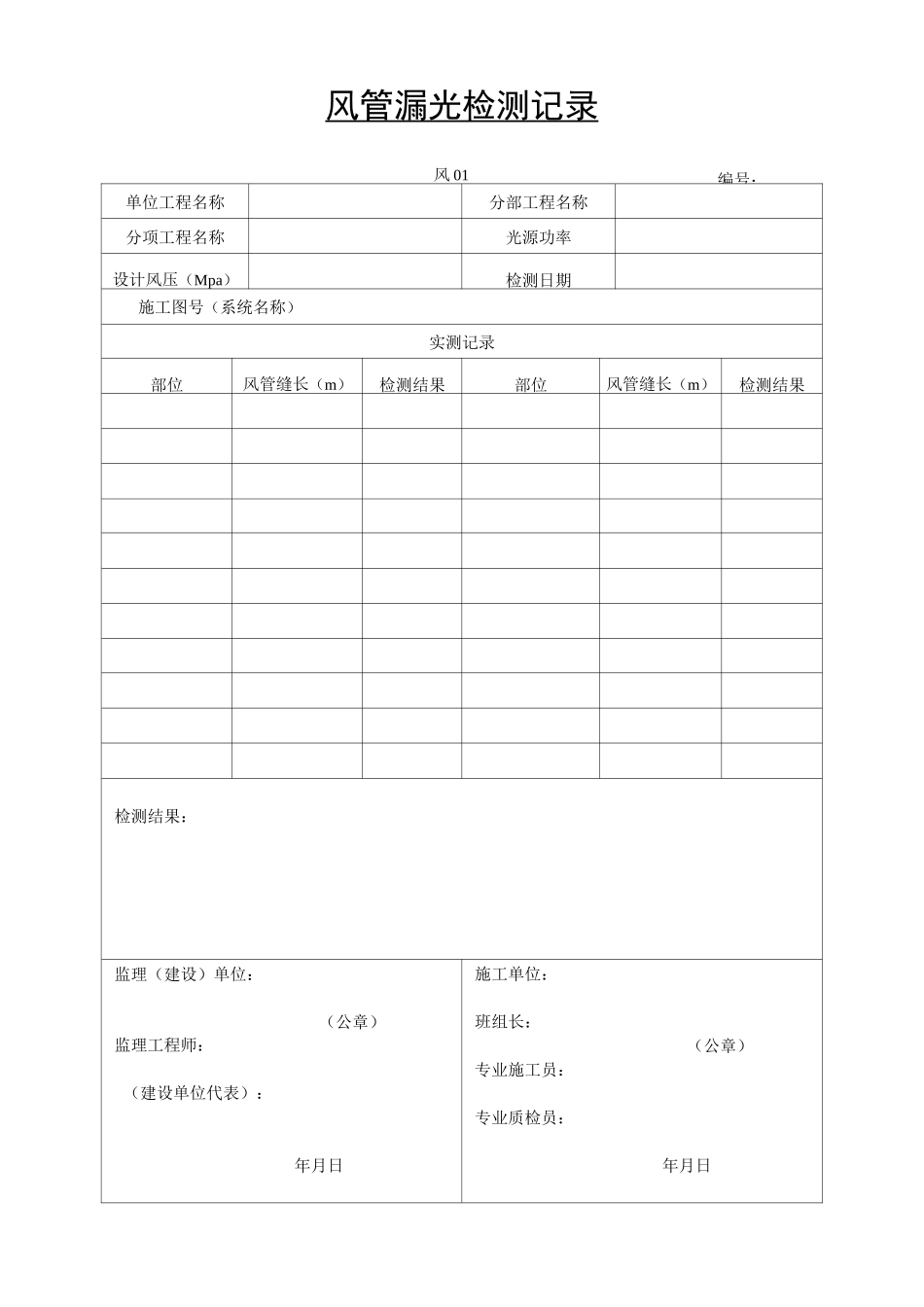 通风与空调工程施工记录_第2页