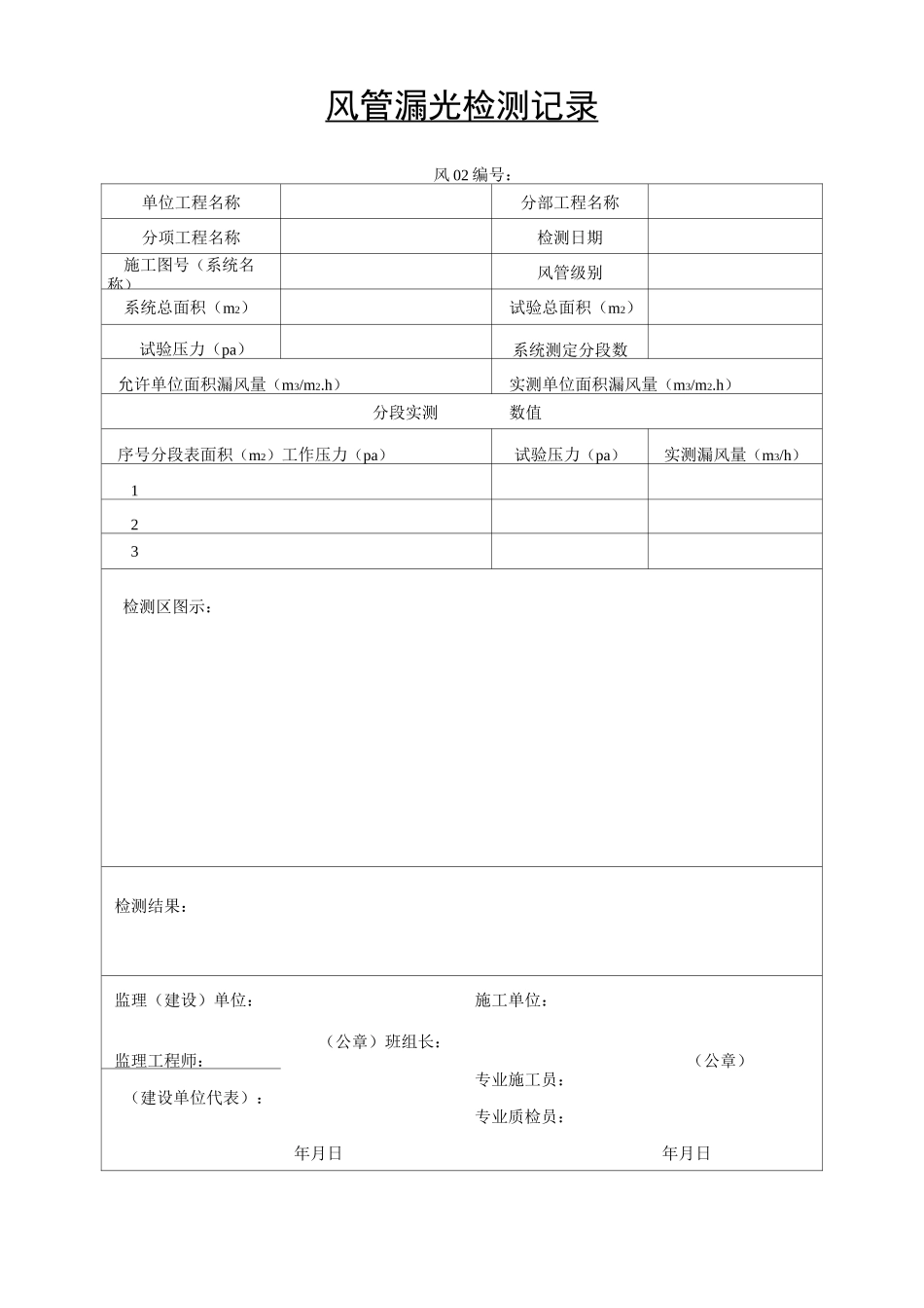 通风与空调工程施工记录_第3页