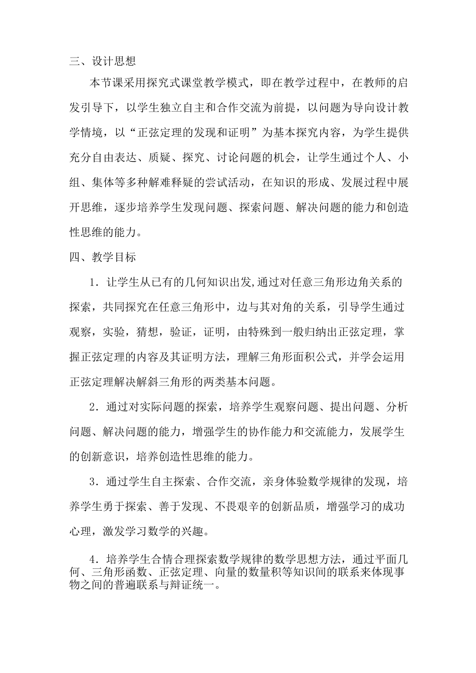 正弦定理教学案例_第2页