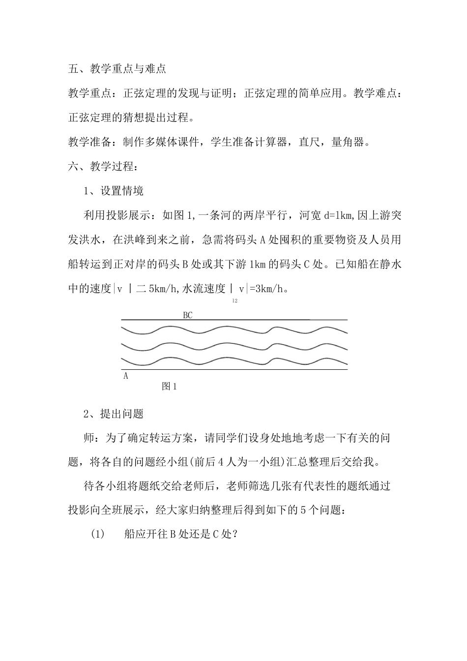 正弦定理教学案例_第3页