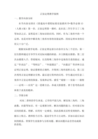 正弦定理教学案例