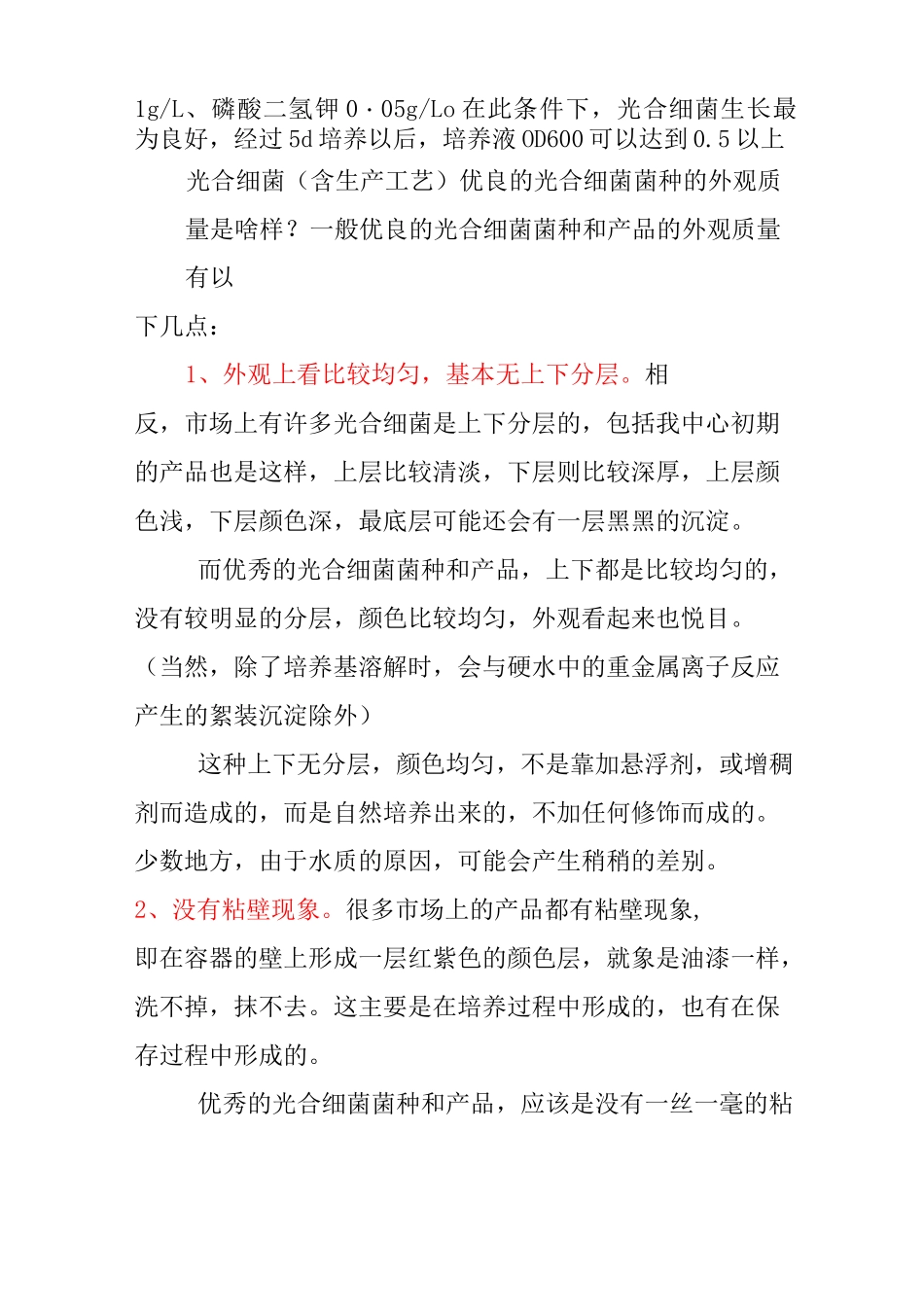光合细菌培养基配方_第2页