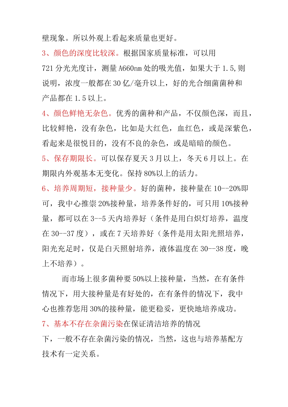 光合细菌培养基配方_第3页