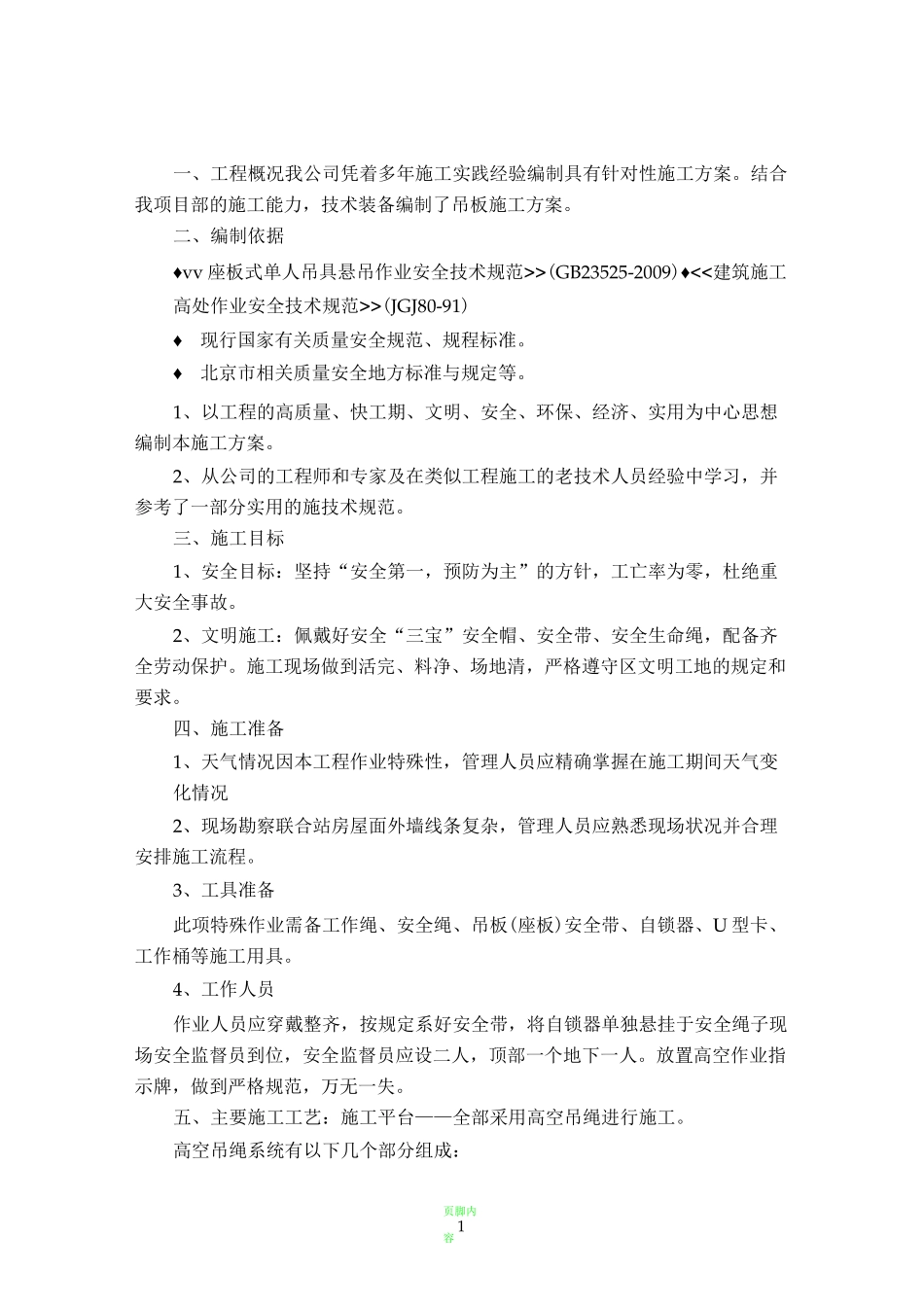 高空吊板施工专项方案_第1页