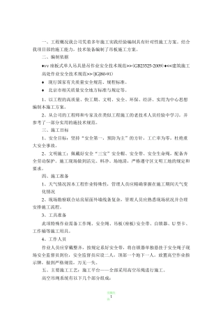 高空吊板施工专项方案