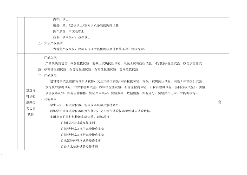 产品一装配式建筑虚拟仿真软件技术参数_第3页