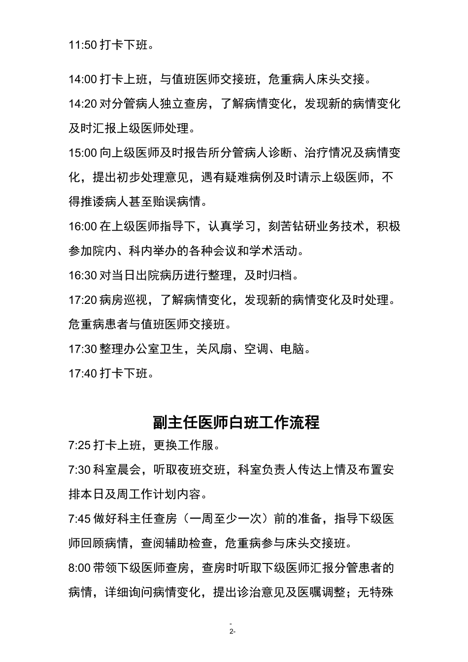 医师工作流程_第2页