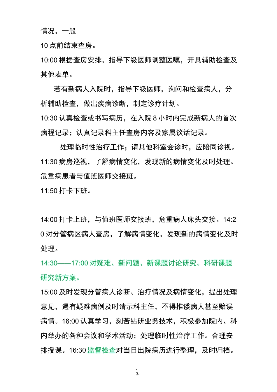医师工作流程_第3页