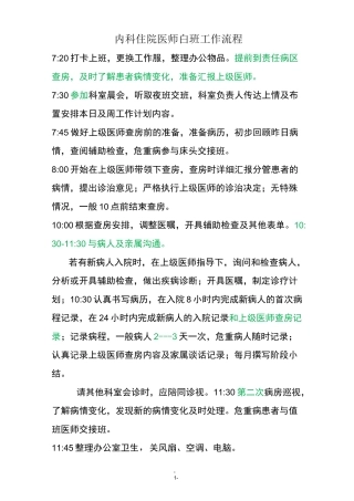 医师工作流程