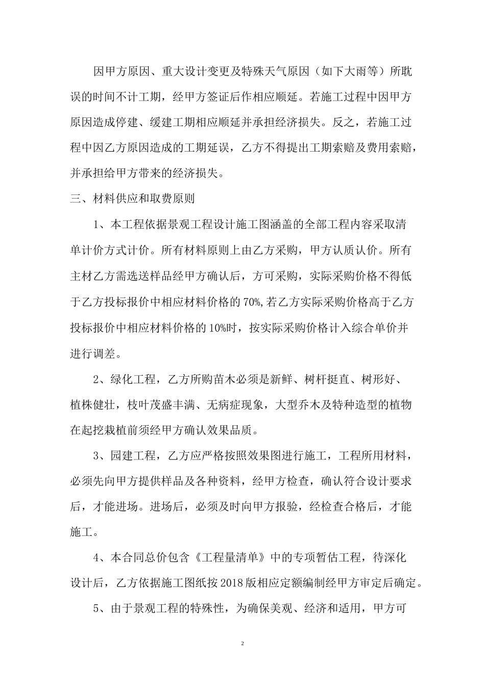 示范区绿化景观合同(三改)_第2页