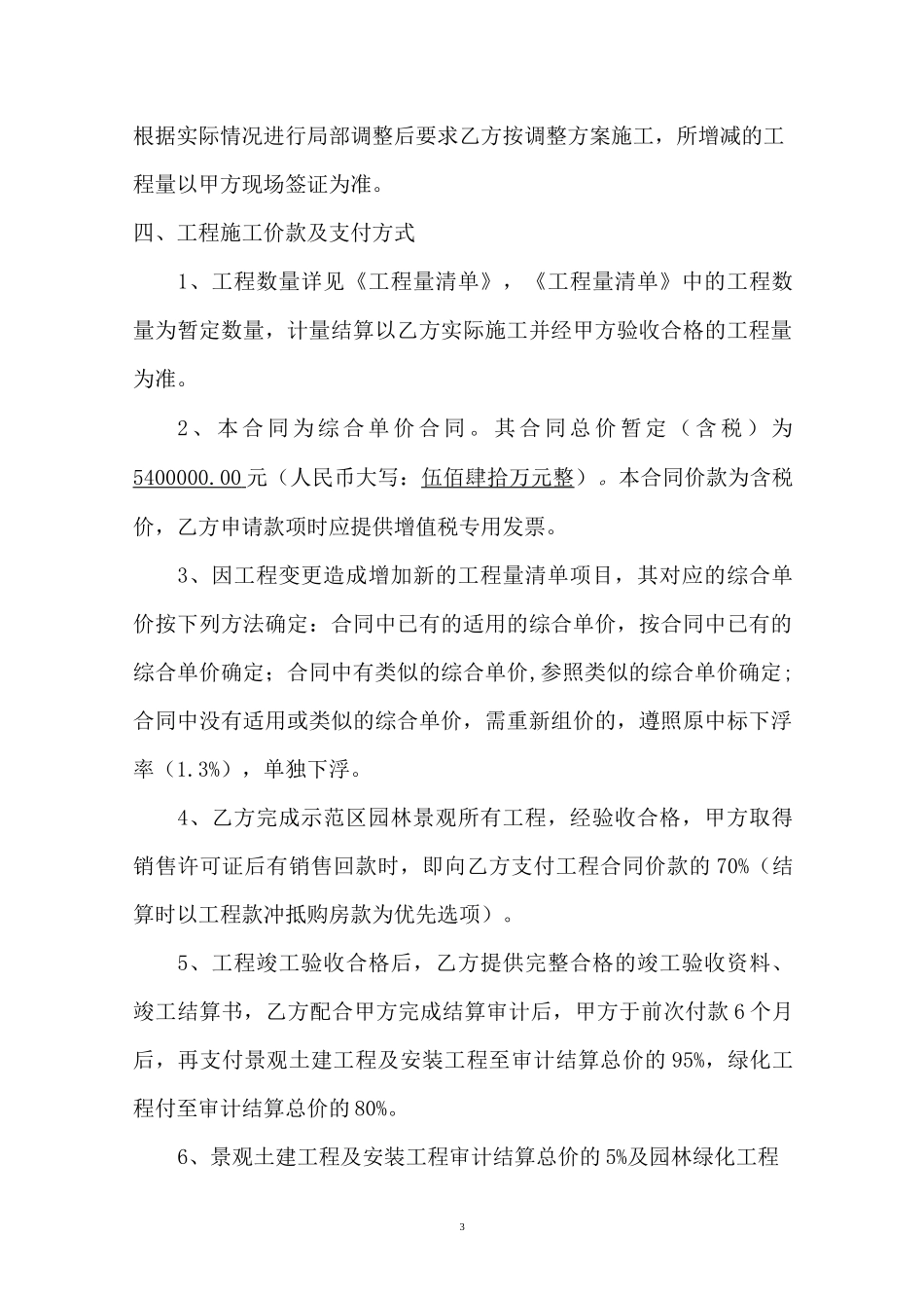 示范区绿化景观合同(三改)_第3页