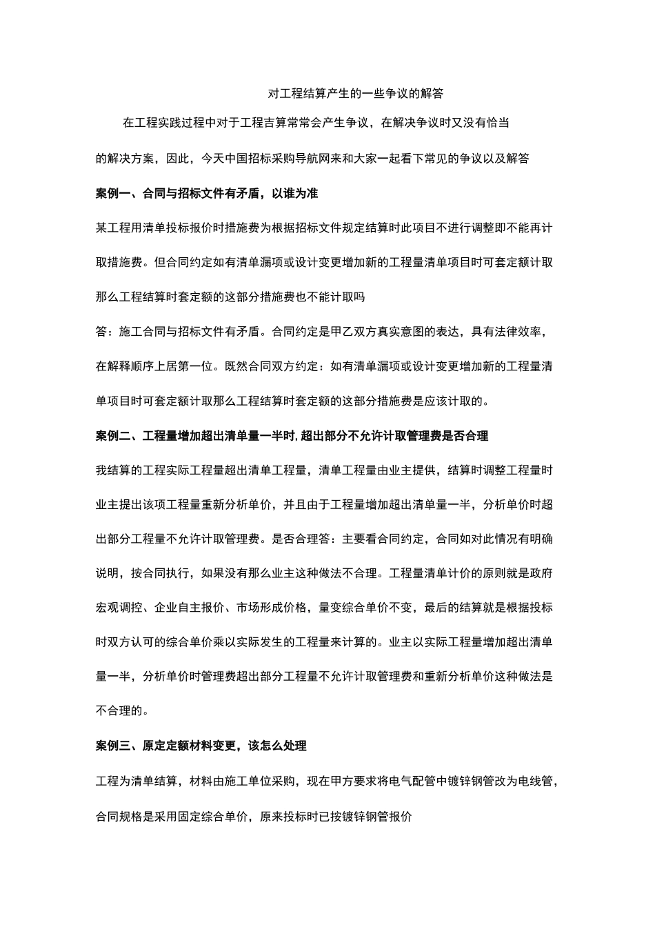 对工程结算产生的一些争议的解答_第1页