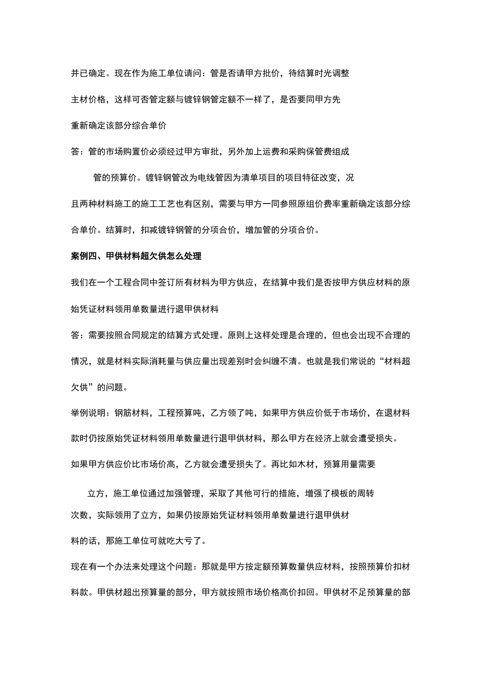 对工程结算产生的一些争议的解答_第2页