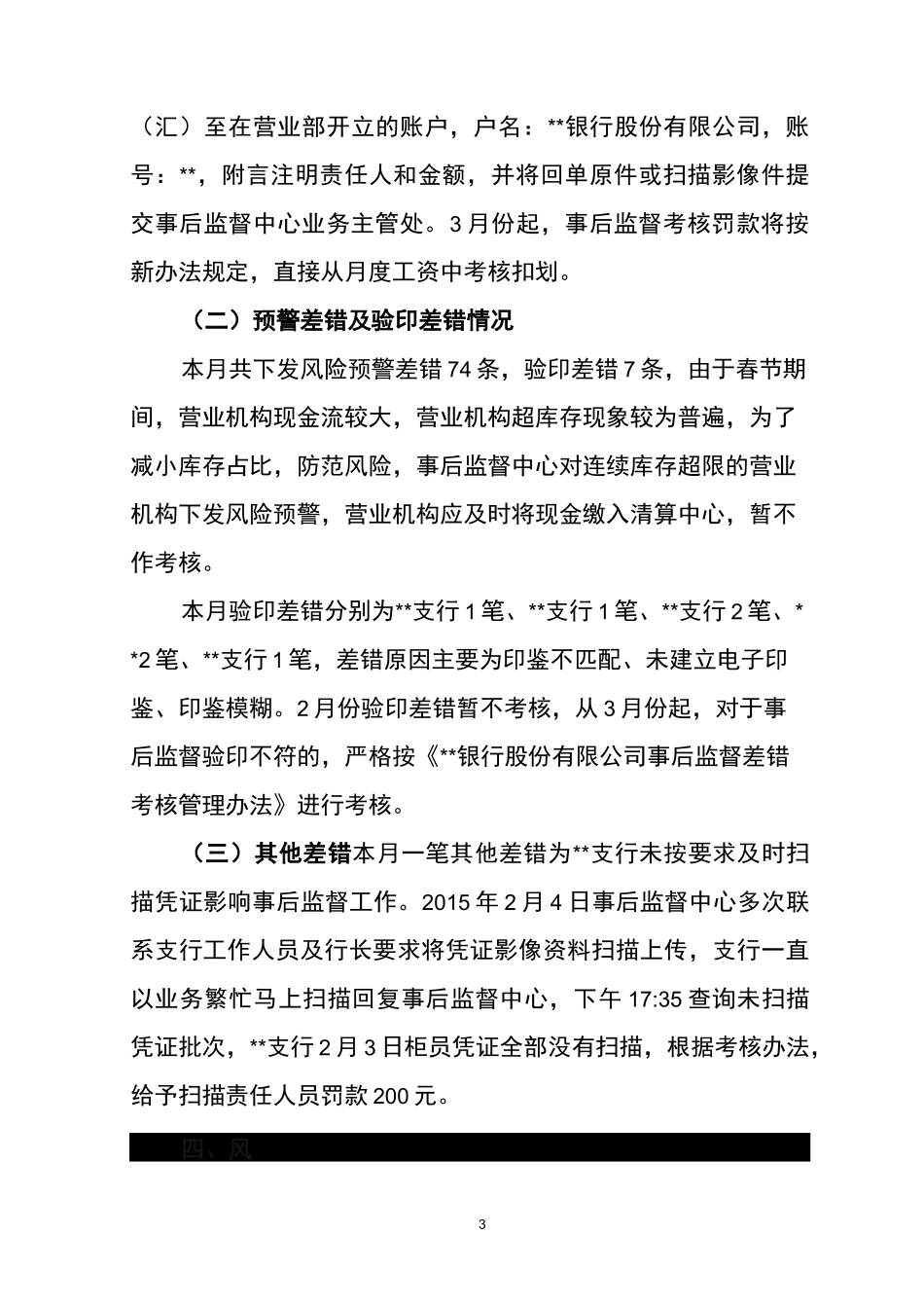 银行二月份事后监督情况通报_第3页